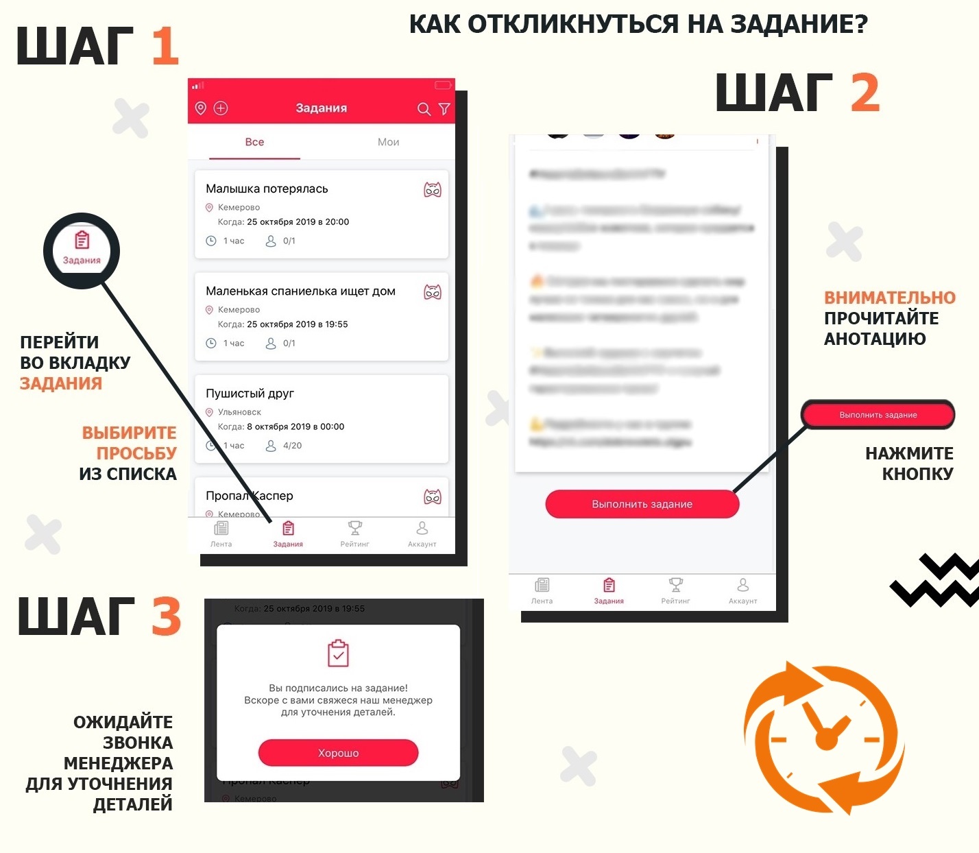 Твой час. Как откликнуться на задание