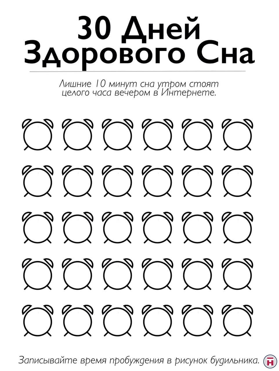 Здоровый сон