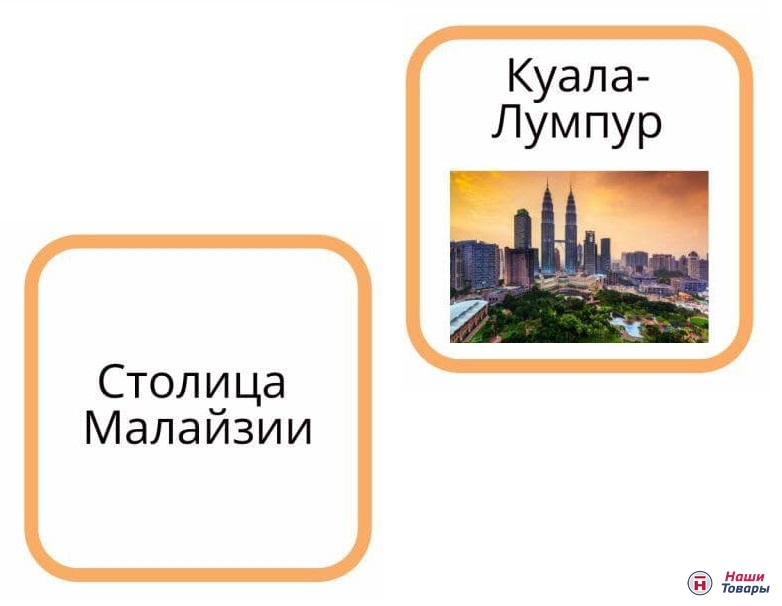 Используйте флеш-карточки