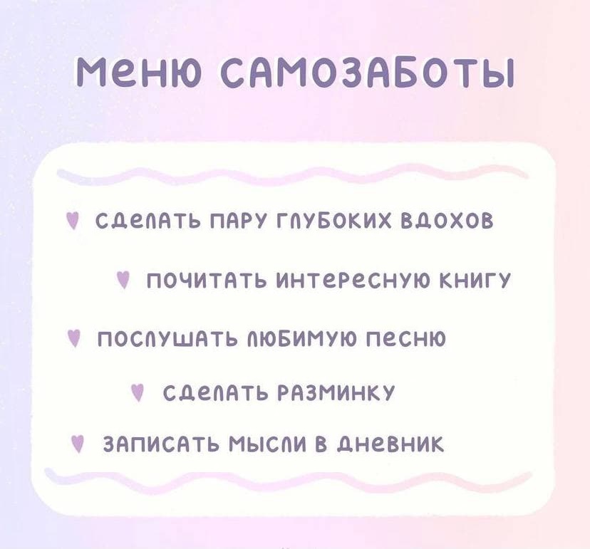 Самозабота
