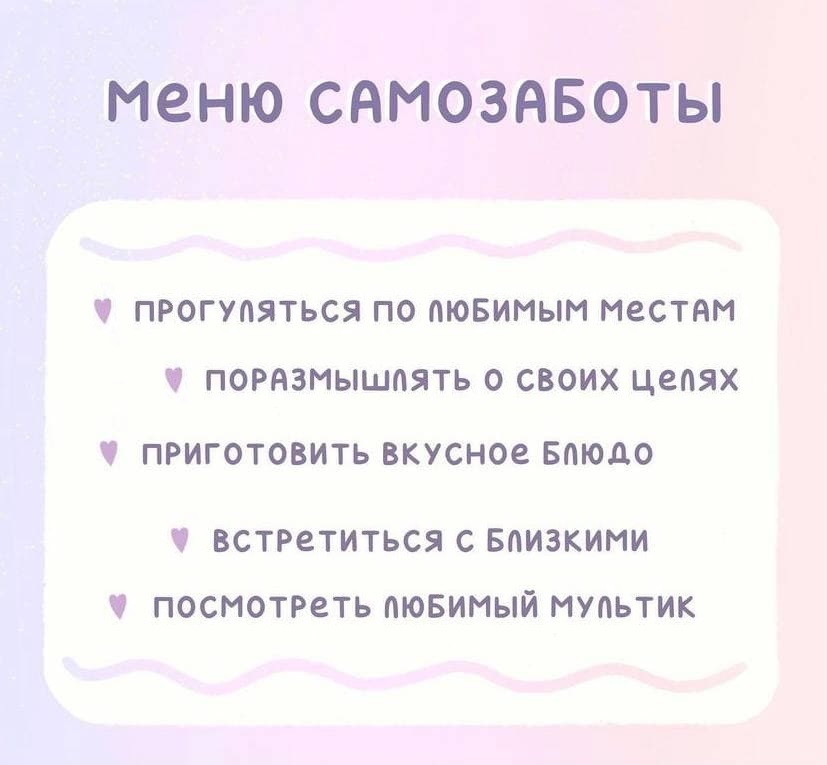 Самозабота
