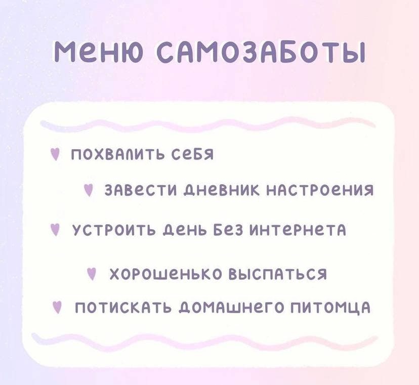Самозабота