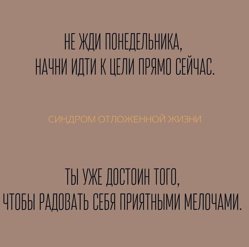 Синдром отложенной жизни