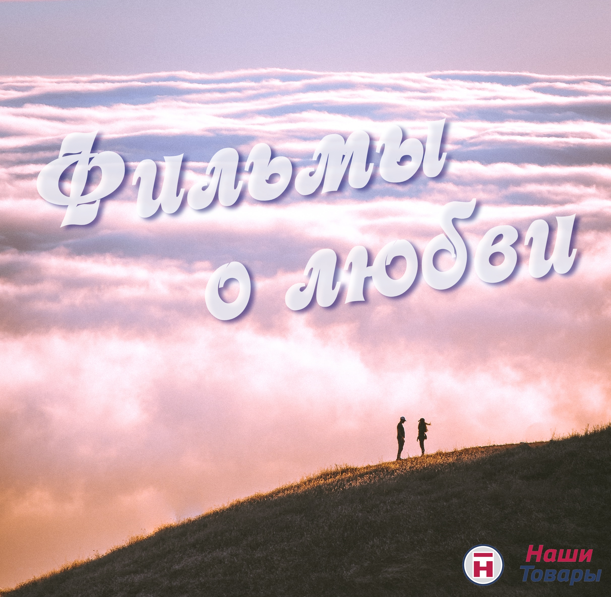 облака пара любовь фильмы