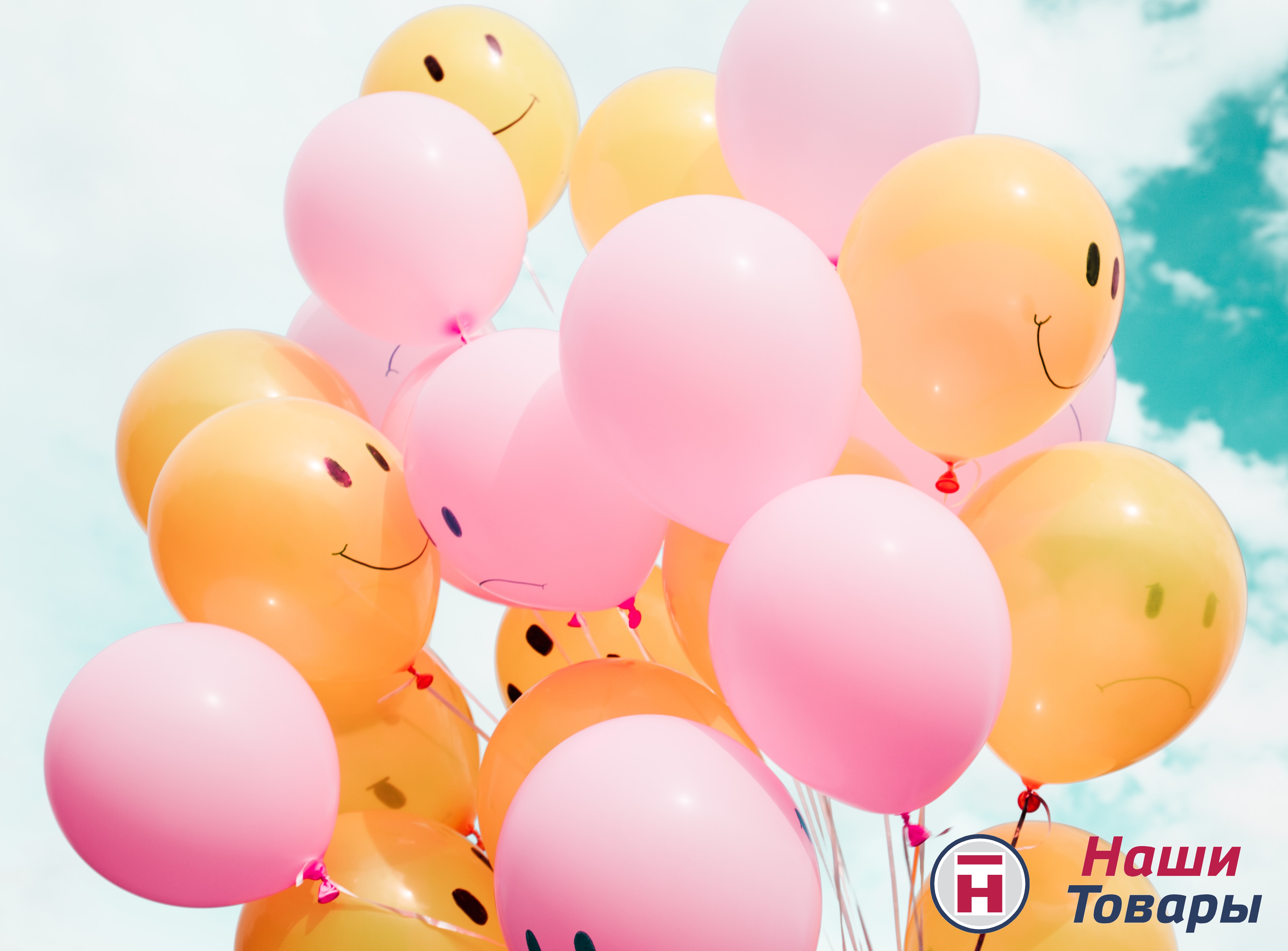 шары позитив