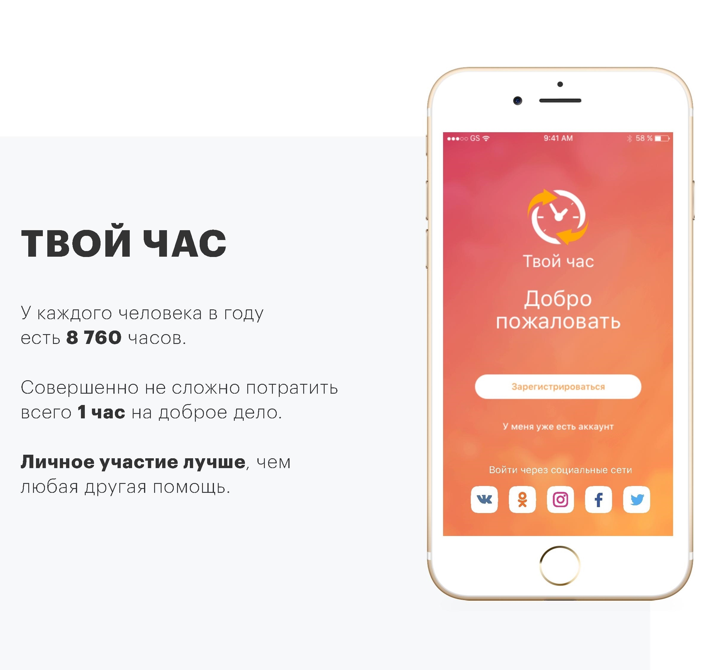 Твой час. Благотворительность