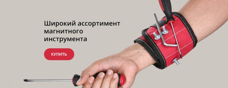 magnit-800x312h.jpg